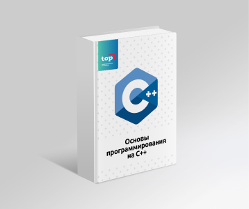 Основы программирования на C++