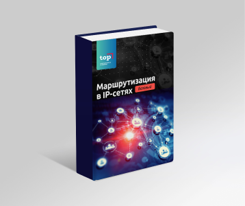 Маршрутизация в IP-сетях