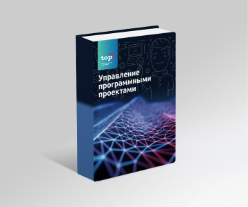 Управление программными проектами